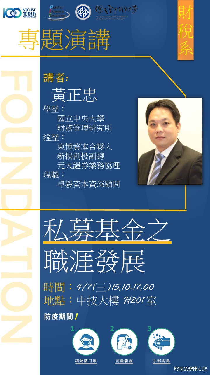 2021.04.07專題演講
