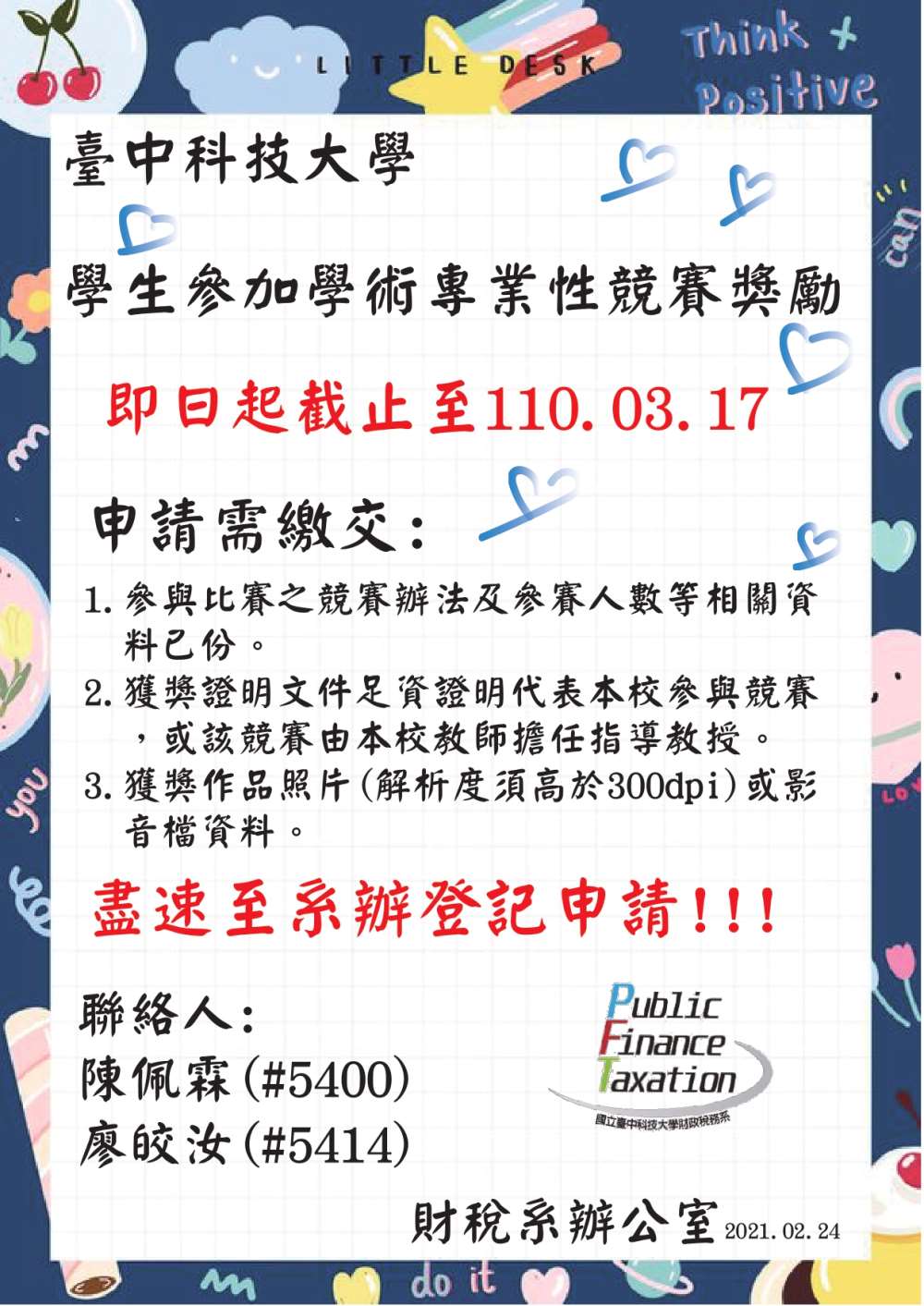 109-2學生參加學術與專業性競賽獎勵