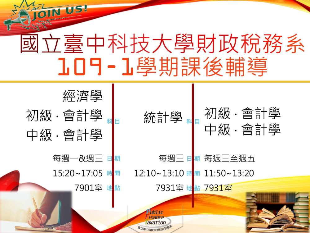 109-1 課後輔導