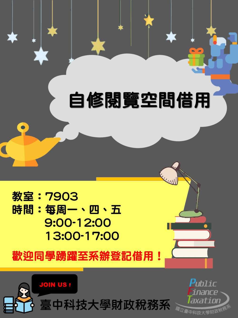 自修閱覽室借用(即日起開放)