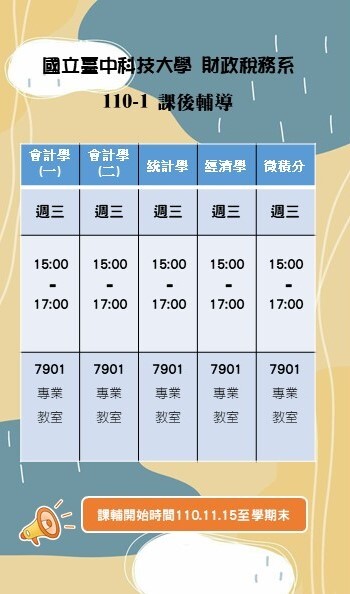 110-1課後輔導