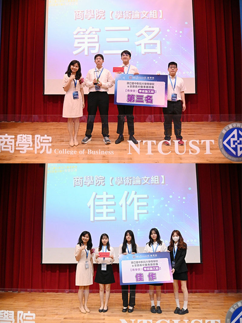 114學年度商學院暨全國高中職專題競賽學術論文組獲得第三名、佳作