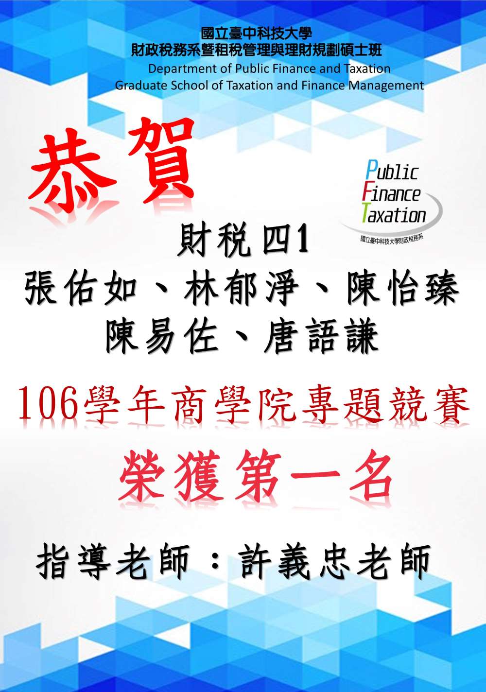 106學年度商學院專題競賽