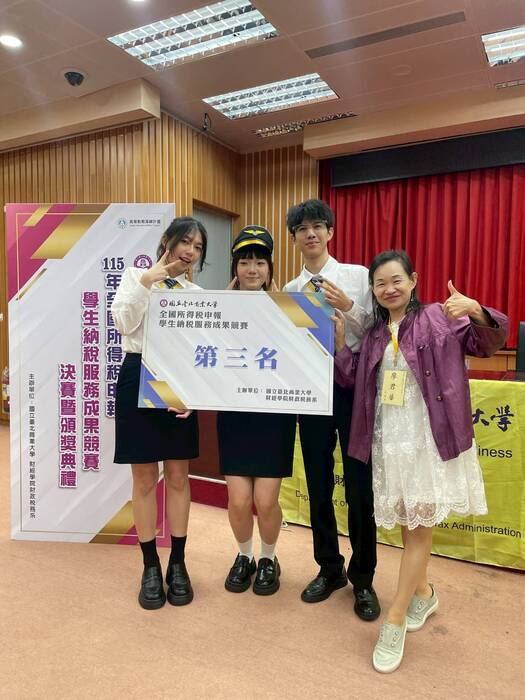 115年全國所得稅申報 學生納稅服務成果競賽獲獎第三名