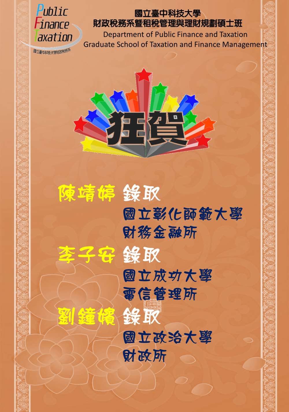107年研究所榜單