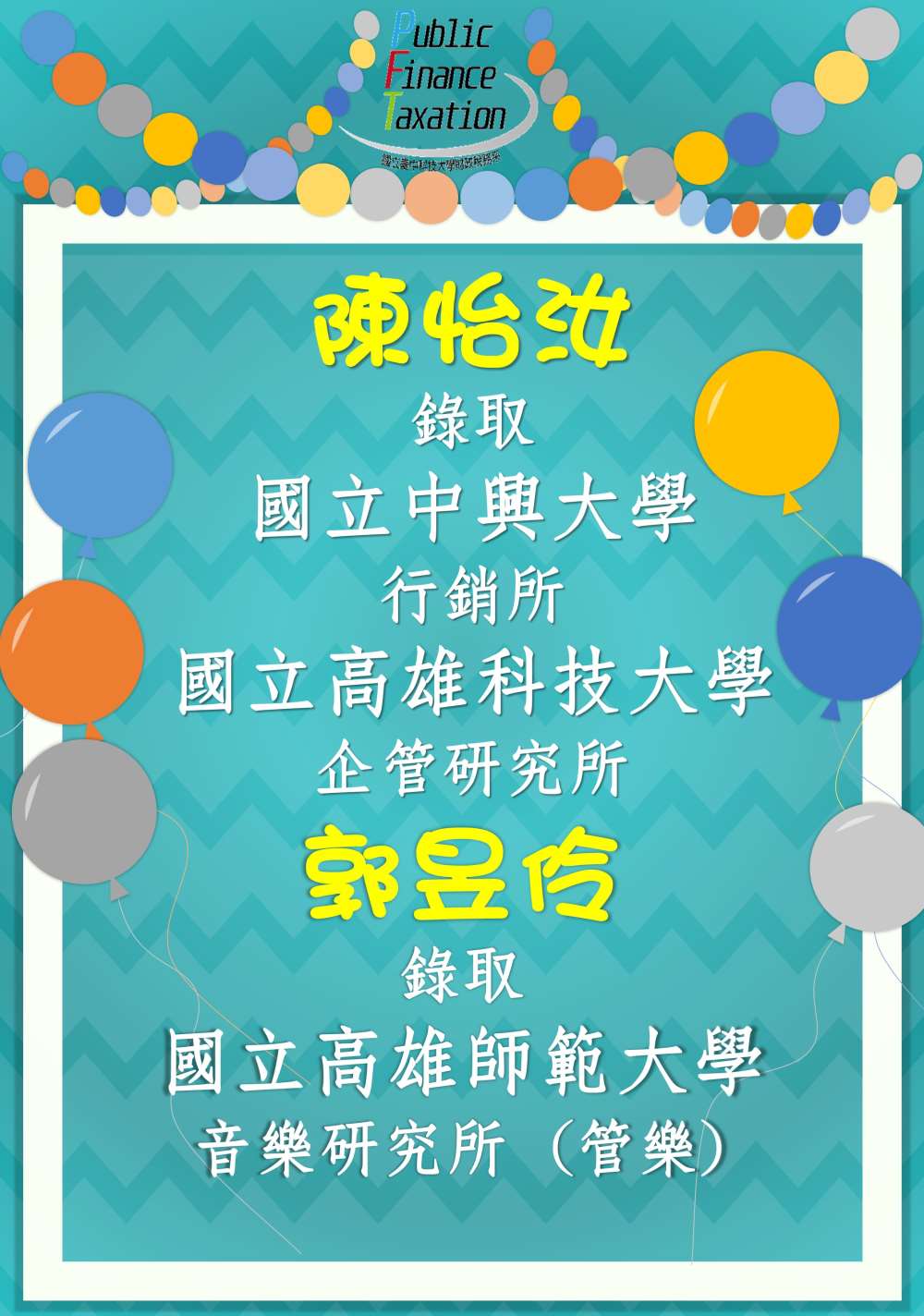 107年研究所榜單