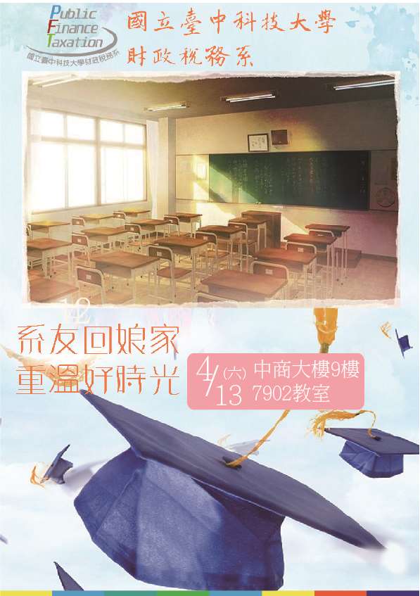 系友會系友回娘家 (報名連結在海報下方!)