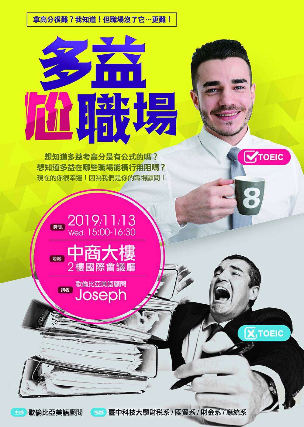 多益尬職場