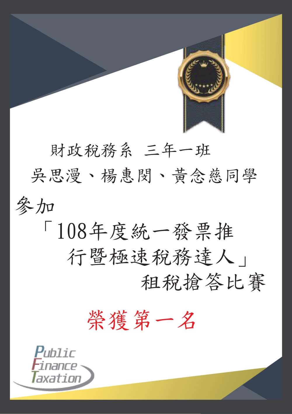 租稅搶答比賽第一名
