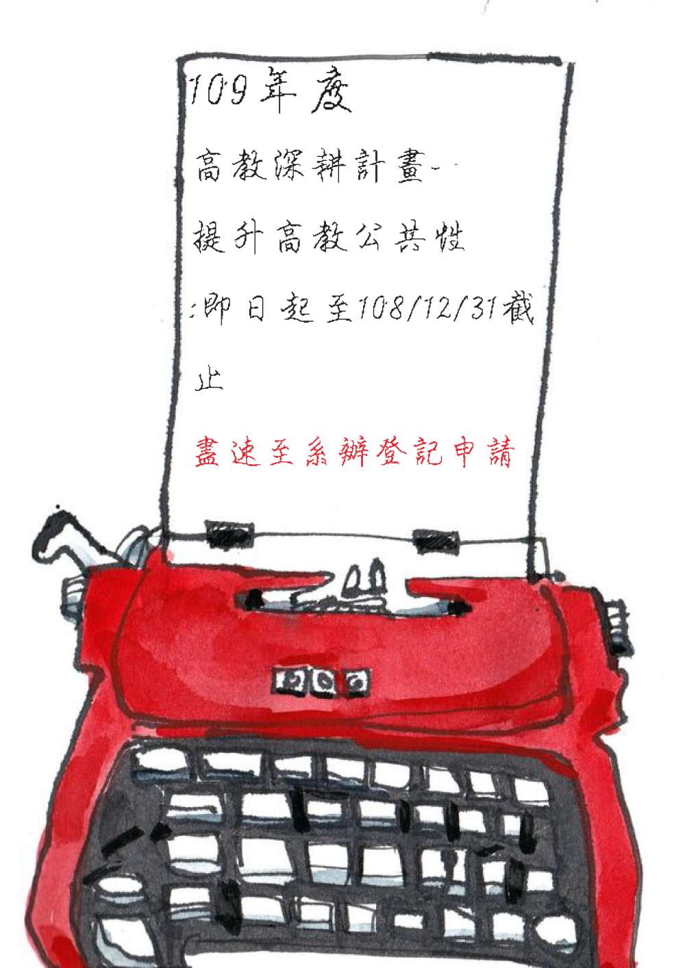 109 年度高教深耕計畫-提升高教公共性：完善就學協助機制英檢公益專班簡章