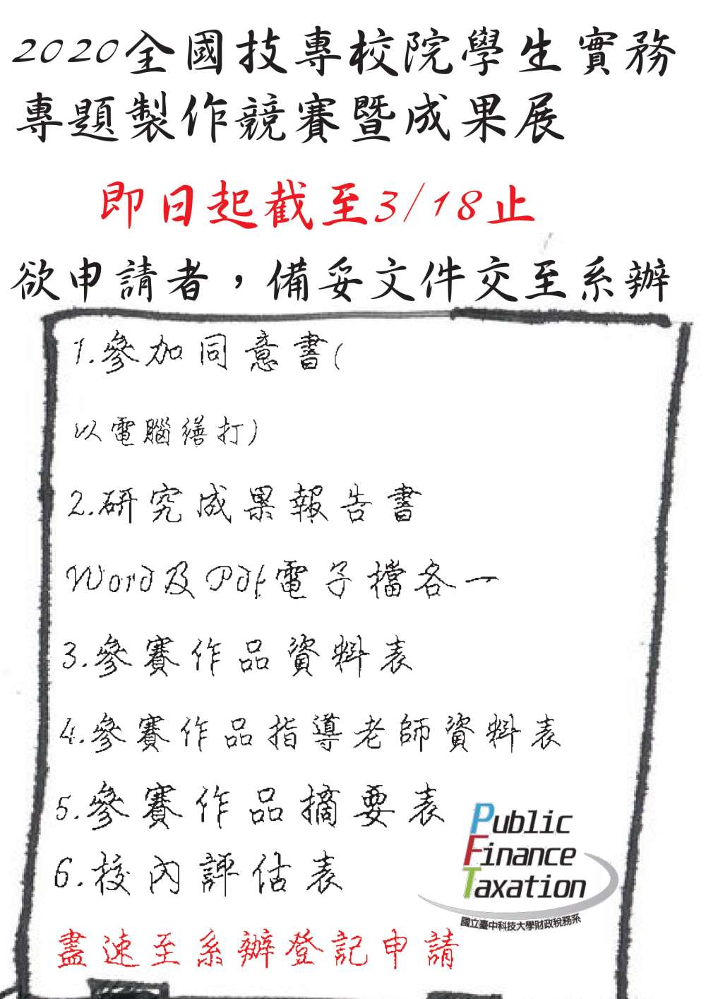 2020全國技專校院學生實務專題製作競賽暨成果展