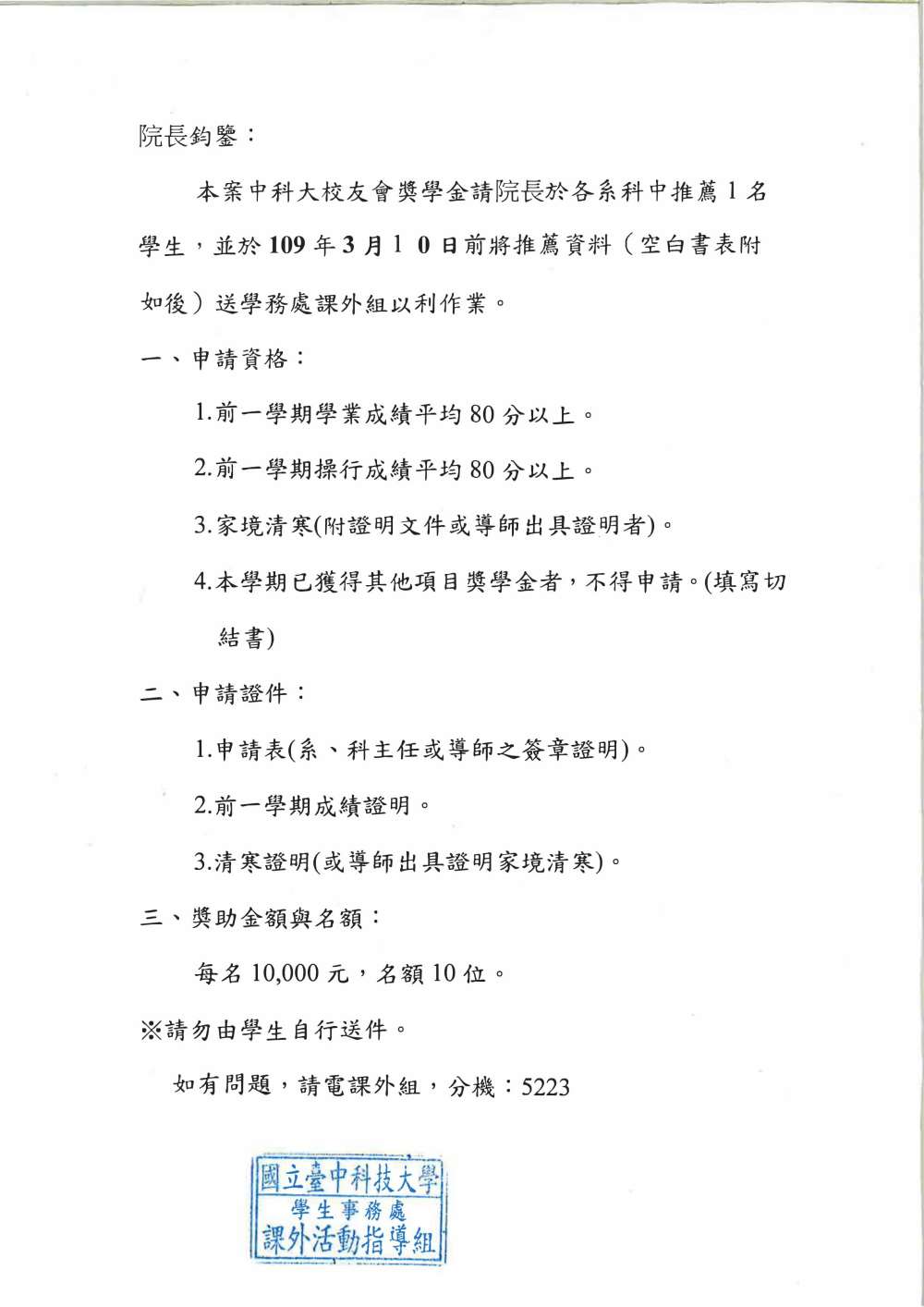 校友會108-2獎學金申請