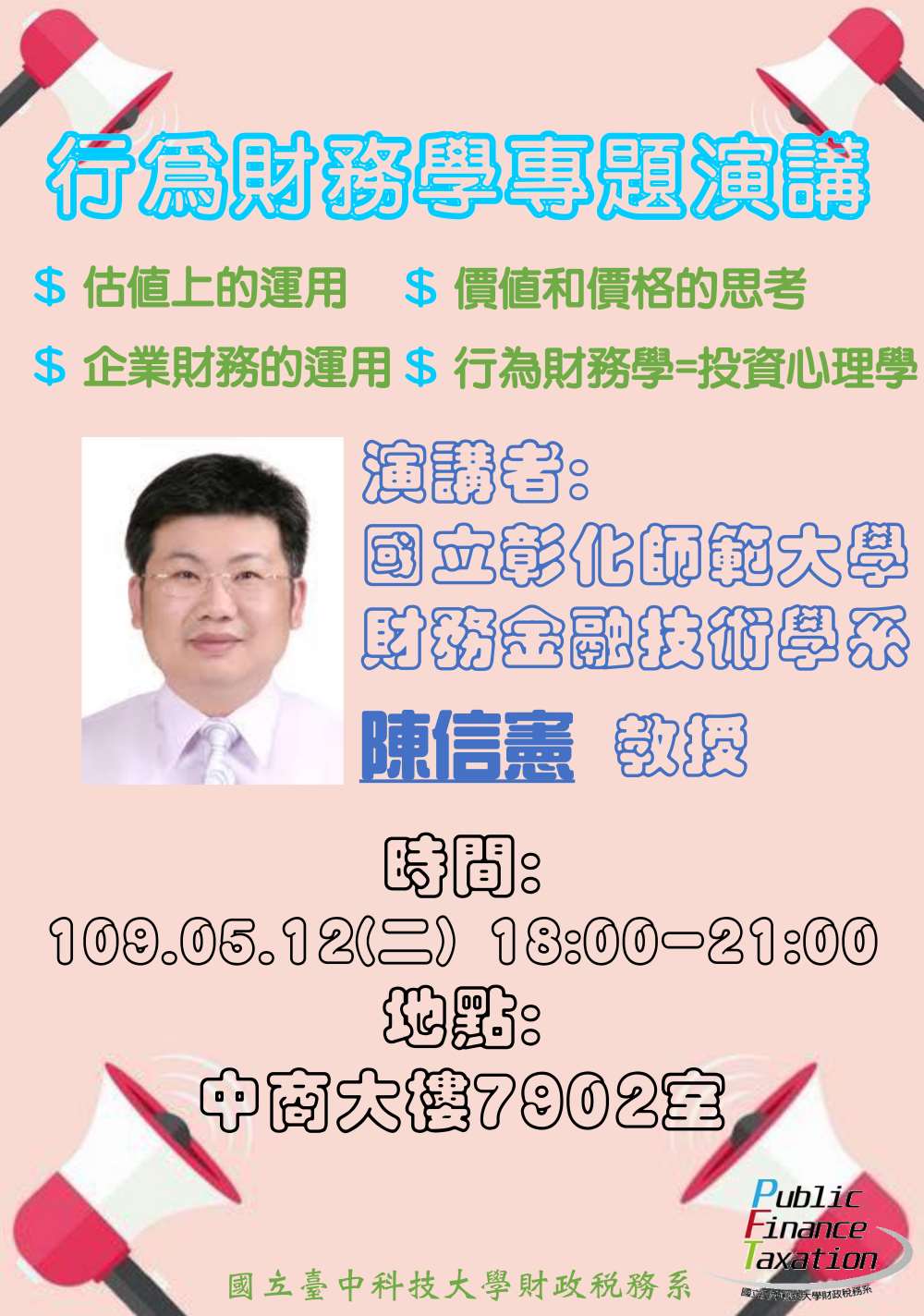 行為財務學
