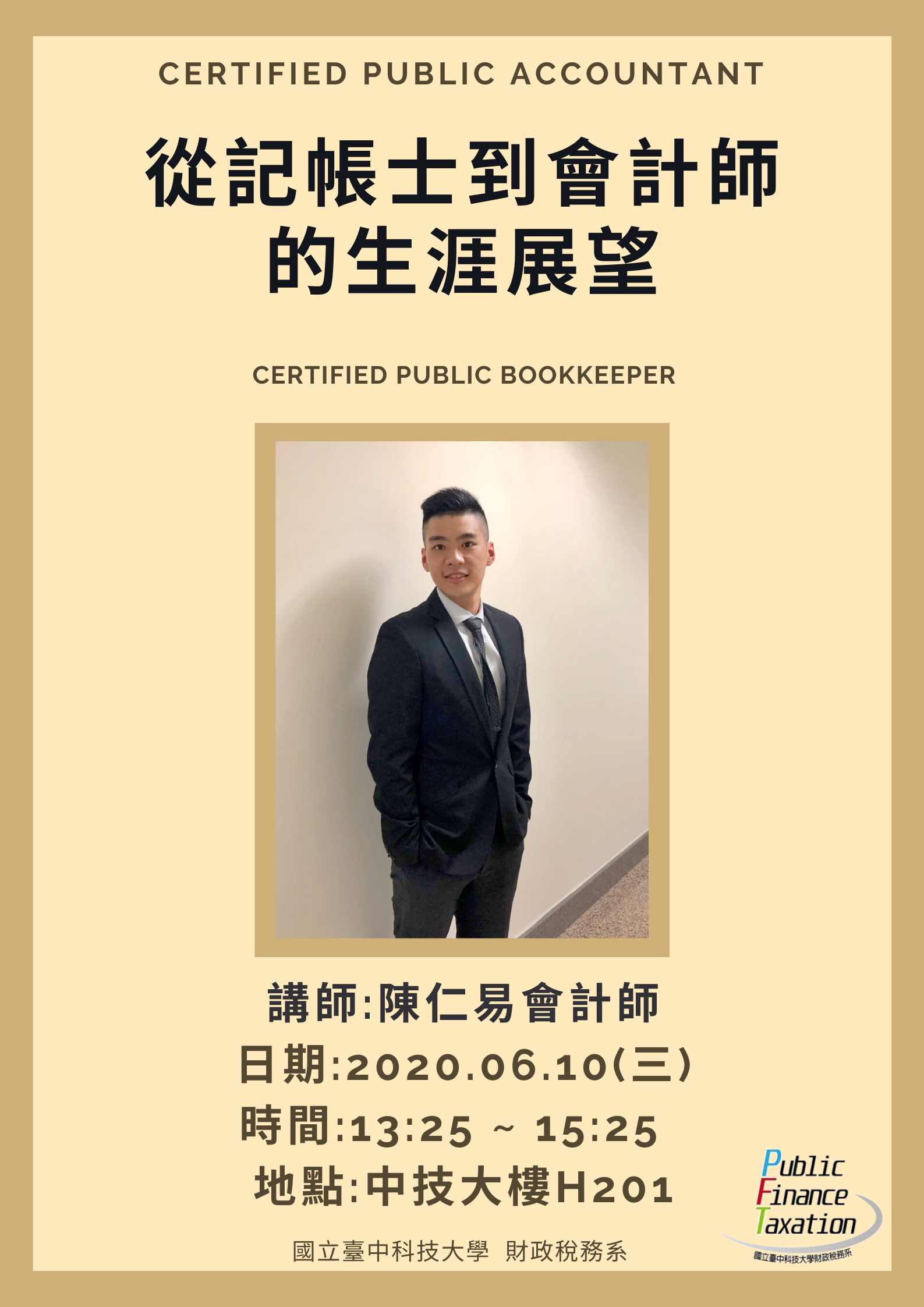 2020.06.10從記帳士到會計師的生涯展望