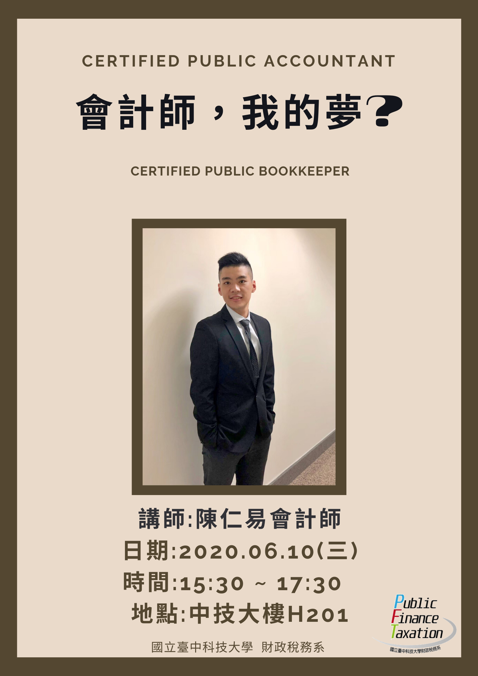 2020.06.10會計師，我的夢?