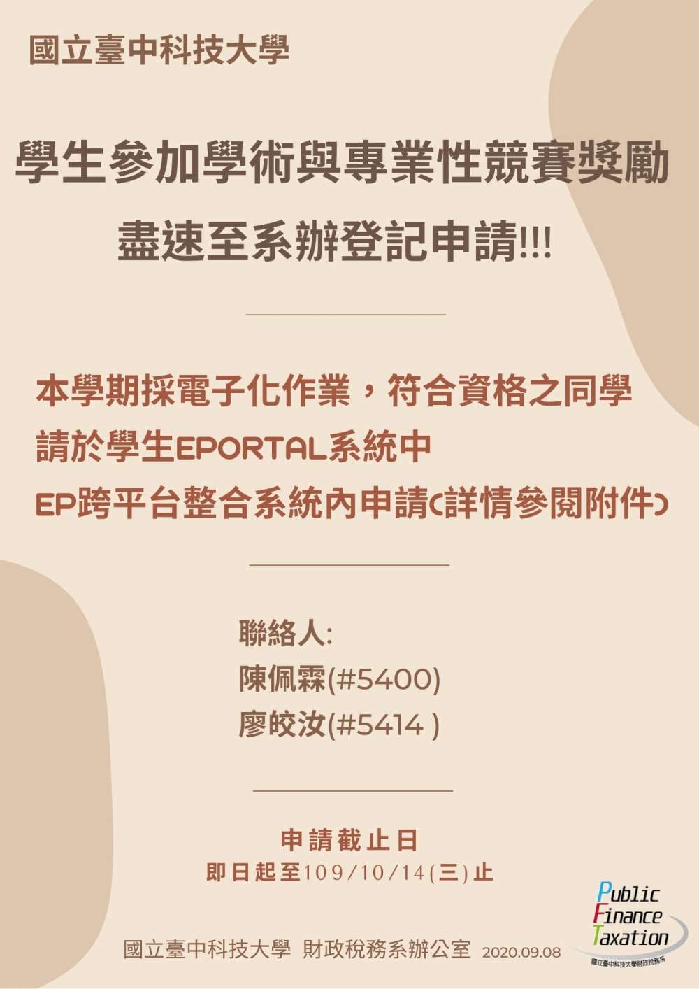 109學生參加學術與專業性競賽獎勵