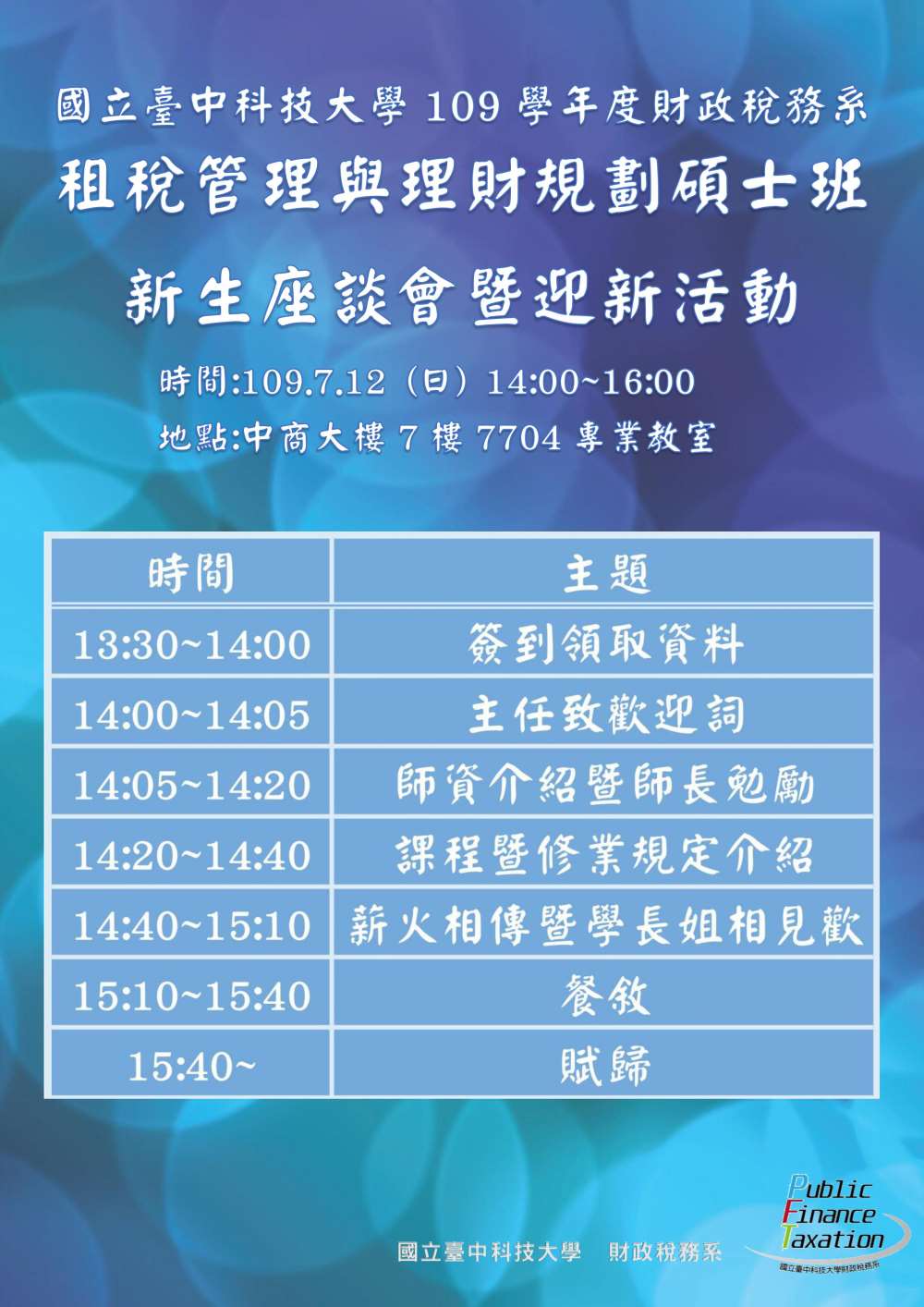 109學年度碩士班迎新