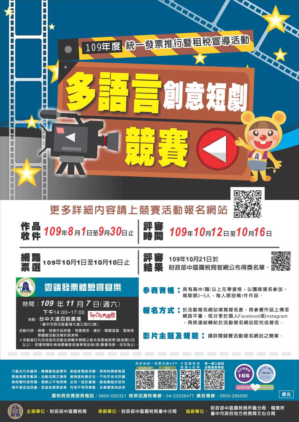多語言創意短劇競賽
