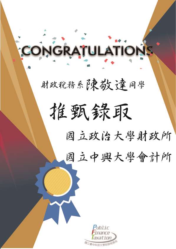 108年度榜單