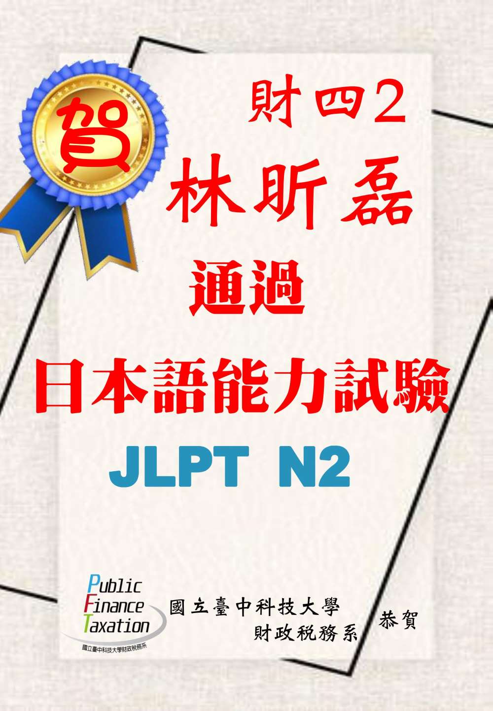 109林昕磊日本語能力試驗JLPT N2