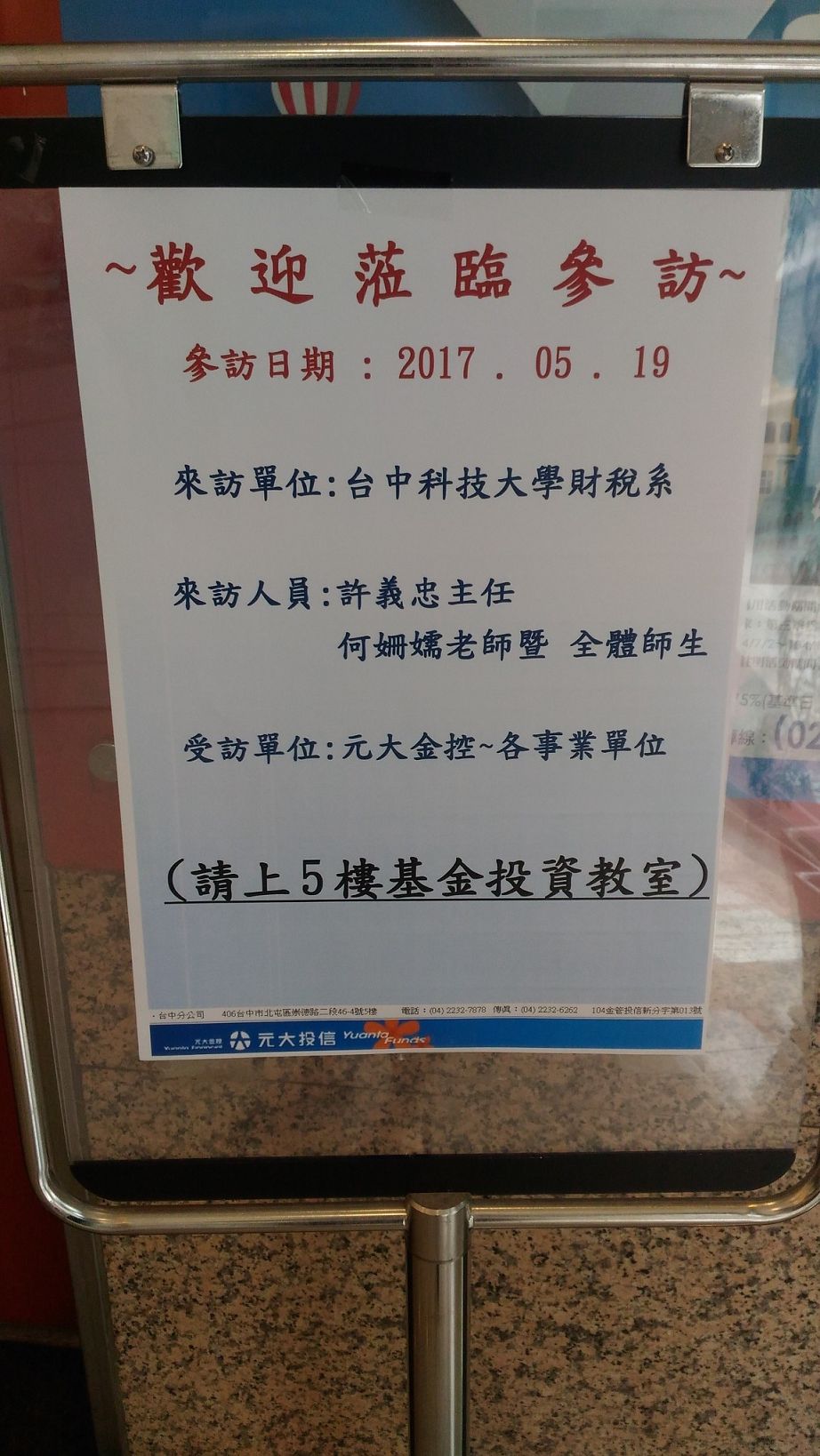 20170519_元大寶來校外參訪_180103_0007