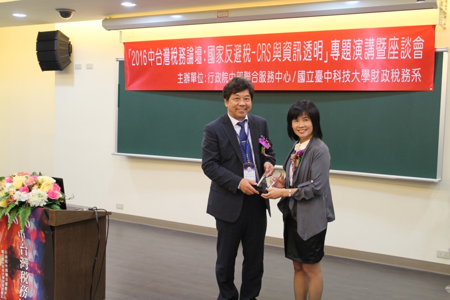 行政院中部聯合服務中心方執行長昇茂致贈紀念水晶予財政部國際財政司宋秀玲司長
