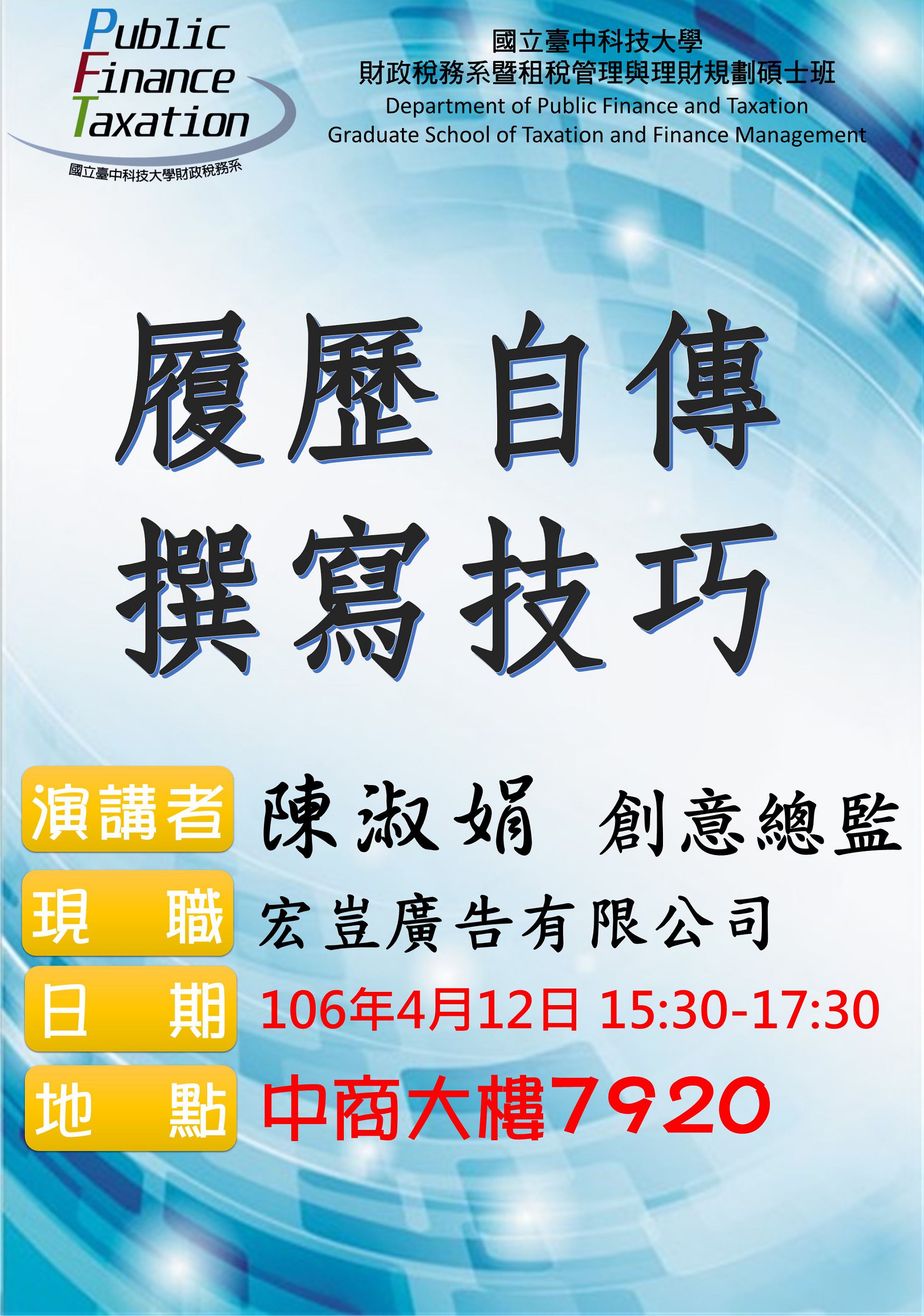 履歷自傳撰寫技巧