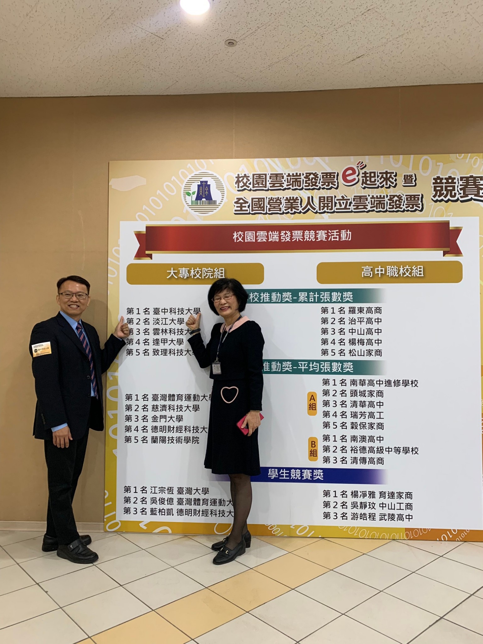 108.11.29雲端發票e起來頒獎典禮_191203_0051
