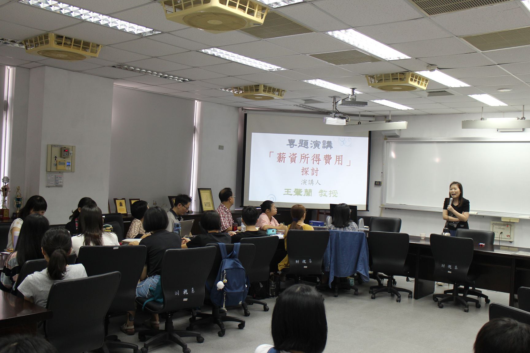 106.10.16薪資所得費用探討 