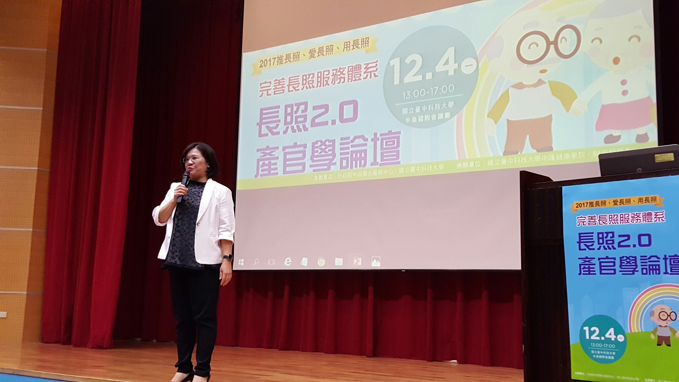 20171204 長照2.0產官學論_171218_0011
