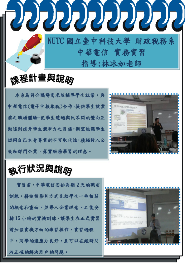 2015年實習心得-中華電信