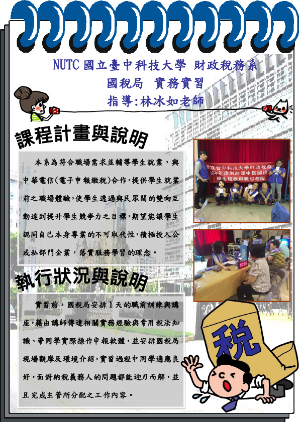 2015年實習心得-國稅局2015.05.08