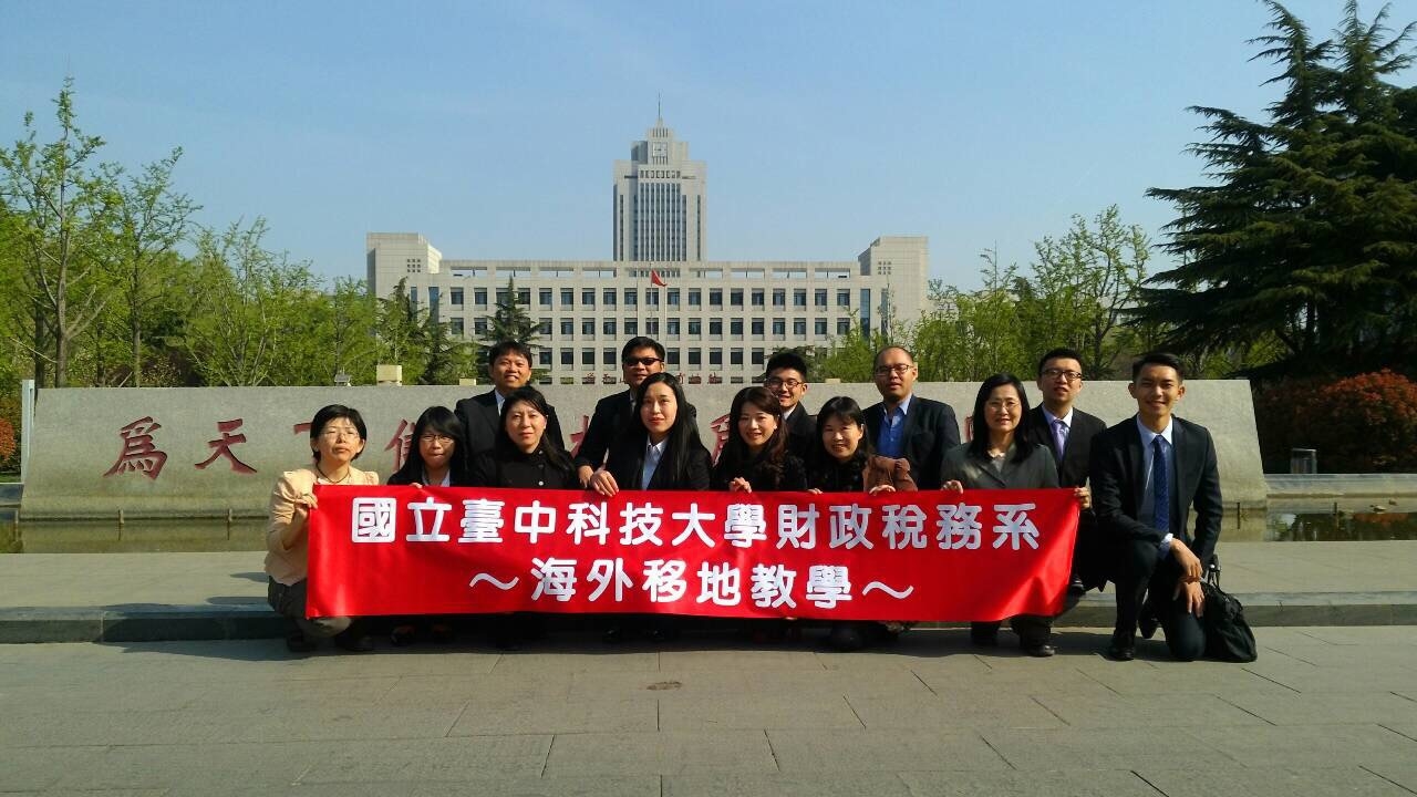 山東大學財政系移地教學