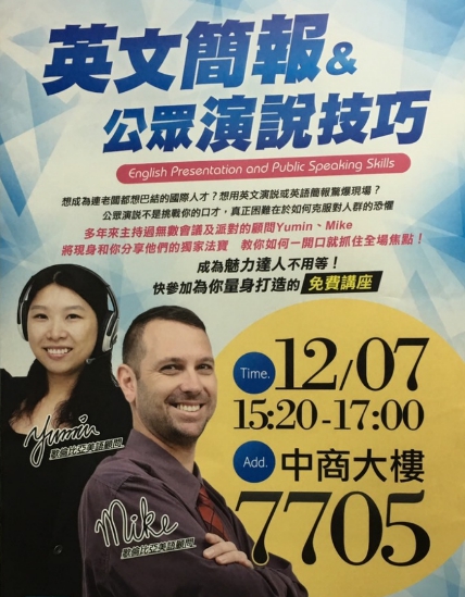 英文簡報 & 公眾演說技巧