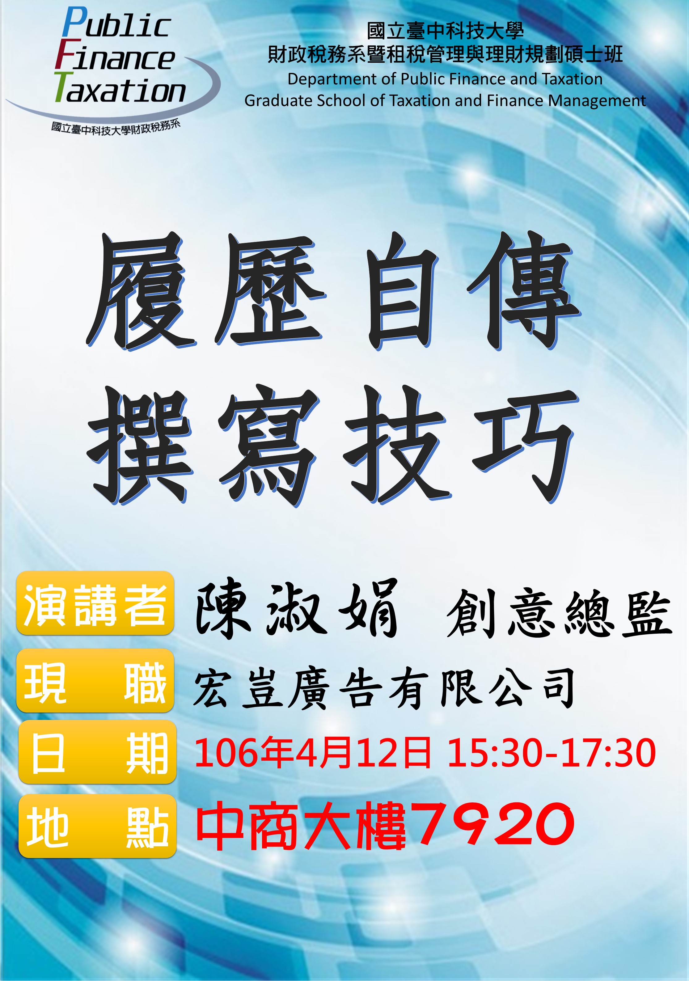 履歷自傳撰寫技巧