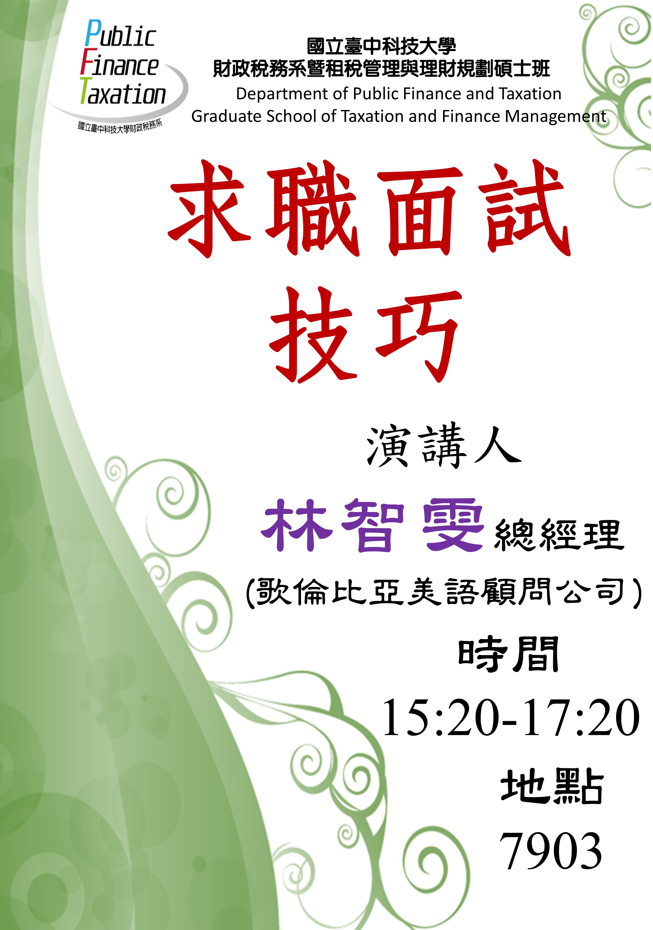 求職面試技巧