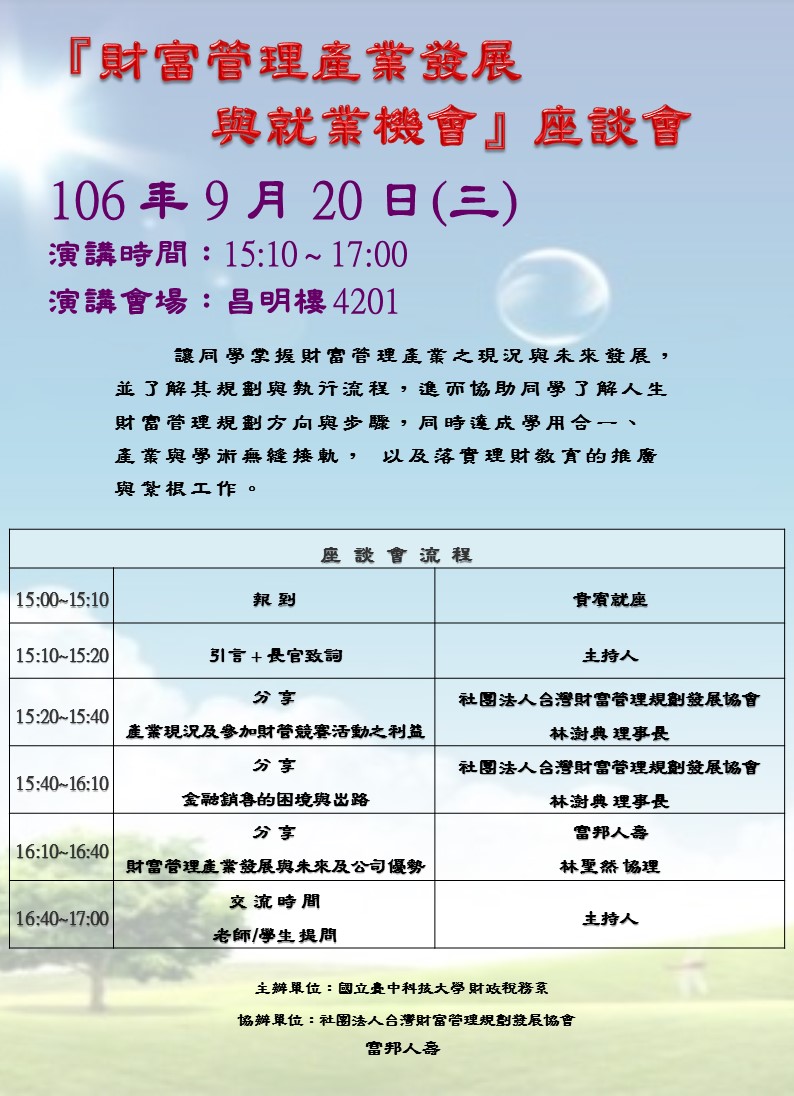 『財富管理產業發展與就業機會』座談會