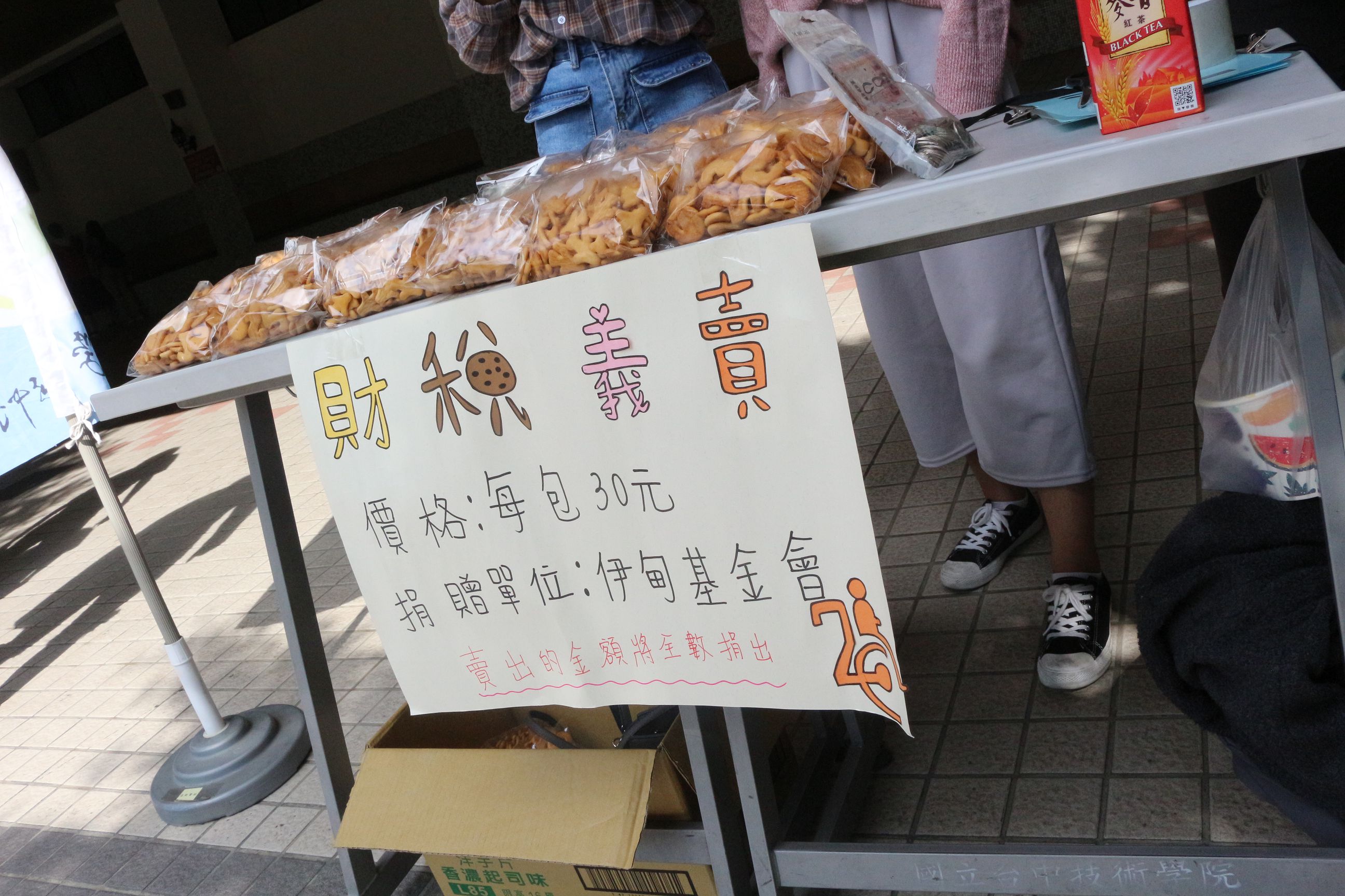 財稅週+義賣